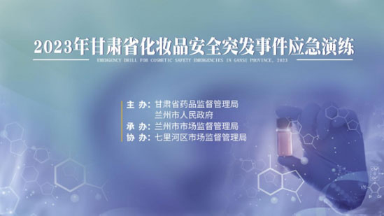 市市场监管局开展化妆品安全突发事件湖北应急演练 市市场监管局开展化妆品安全突发事件湖北应急演练