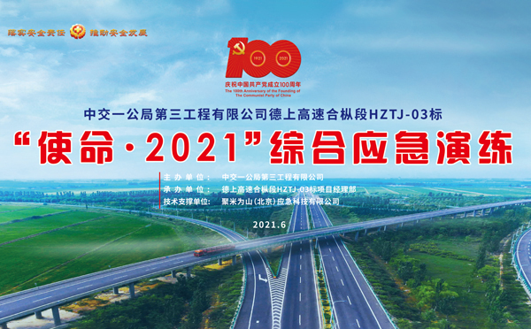 安全湖北应急演练拍摄制作.jpg